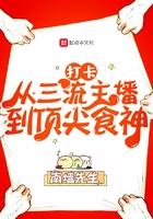 打卡:从三流主播到顶尖食神 打卡:从三流主播到顶尖食神