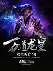 至尊龙帝 至尊龙帝