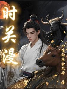 时关漫 时关漫