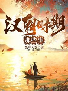 汉朝之秦末楚汉争霸 汉朝之秦末楚汉争霸
