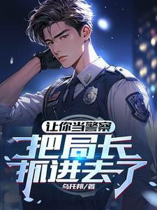 入警第一天,填满立功表 入警第一天,填满立功表