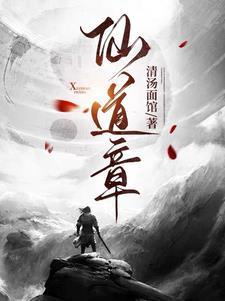 仙道章 仙道章