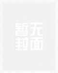 晚安,参谋长 晚安,参谋长