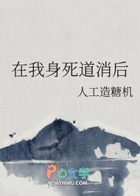 在我身死道消后 在我身死道消后