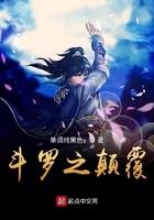 斗罗之颠覆 斗罗之颠覆