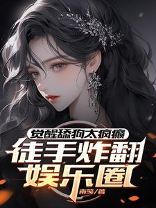 恋综嘉宾是癫公,天天没事就发疯 恋综嘉宾是癫公,天天没事就发疯