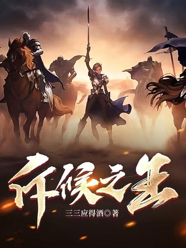 斥候之王 斥候之王