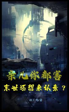 末世前三月,我继承了亿万家财 末世前三月,我继承了亿万家财