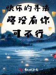 快乐的寻法路没有你可不行 快乐的寻法路没有你可不行