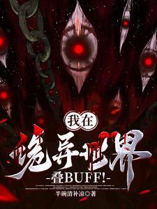 诡异修仙:我真不是邪祟啊! 诡异修仙:我真不是邪祟啊!